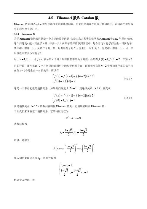 组合数学-第十一节：Fibonacci数和Catalan数