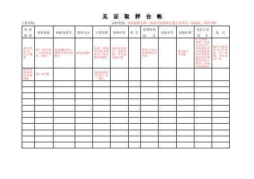 [监理资料]见证取样台账