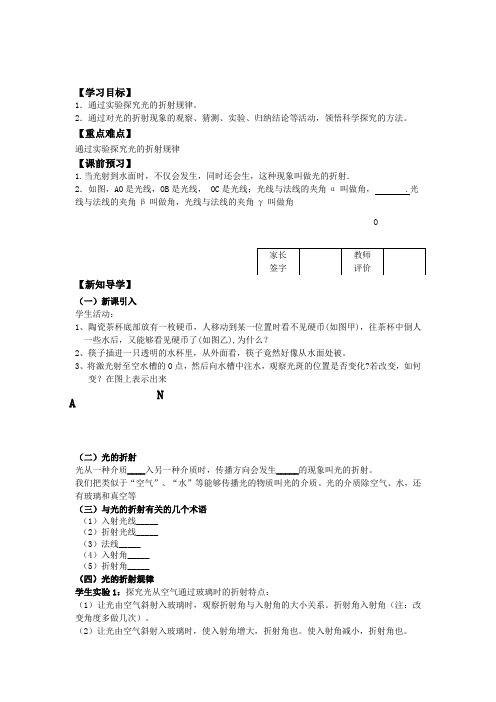 [苏科版]八年级物理上册《4、1光的折射透镜的奥秘(1)》导学案