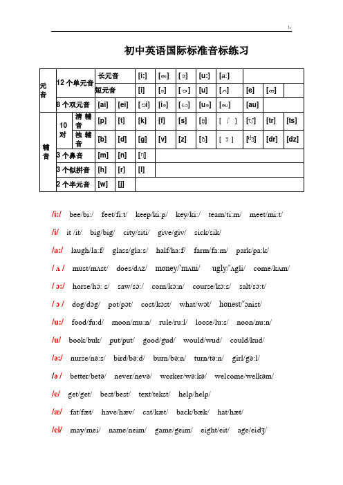 初级中学英语音标发音表及其发音规则