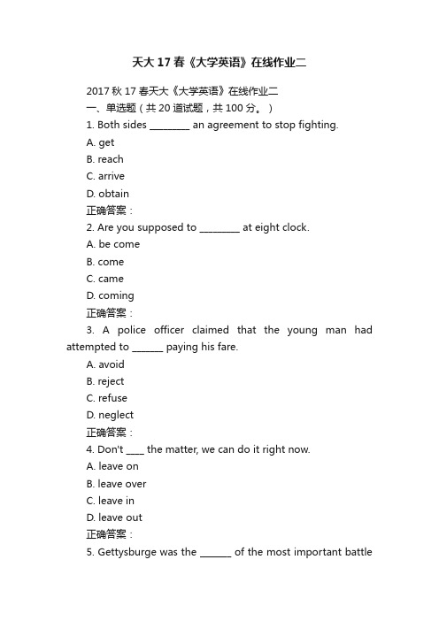 天大17春《大学英语》在线作业二