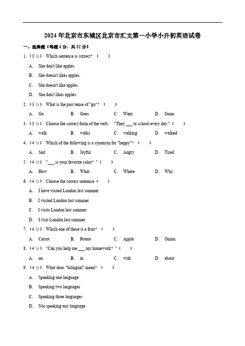 2024年北京市东城区北京市汇文第一小学小升初英语试卷(含答案解析)