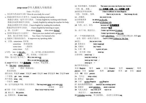 2019-2020年人教版九年级英语Unit1单元笔记