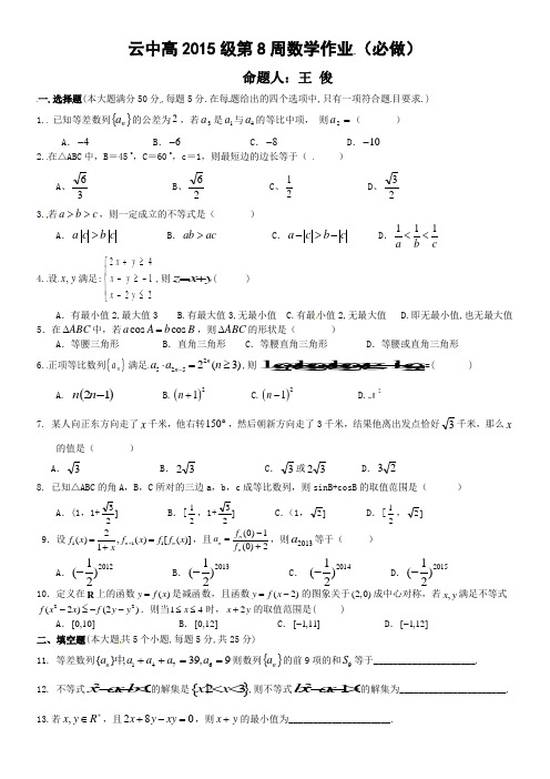 高一数学必修五综合试题(解三角形,数列,不等式)