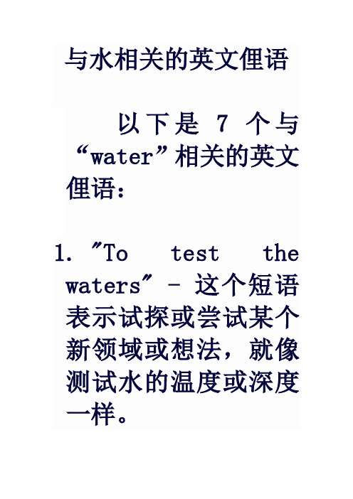 与水相关的英文俚语