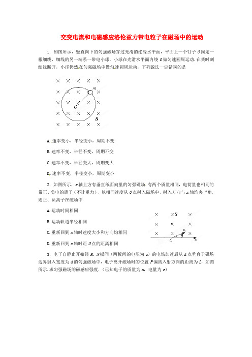 2020高考物理 月刊专版 专题09 交变电流和电磁感应洛