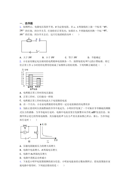 上海莘松中学人教版初中九年级物理下册第十八章《电功率》测试(有答案解析)