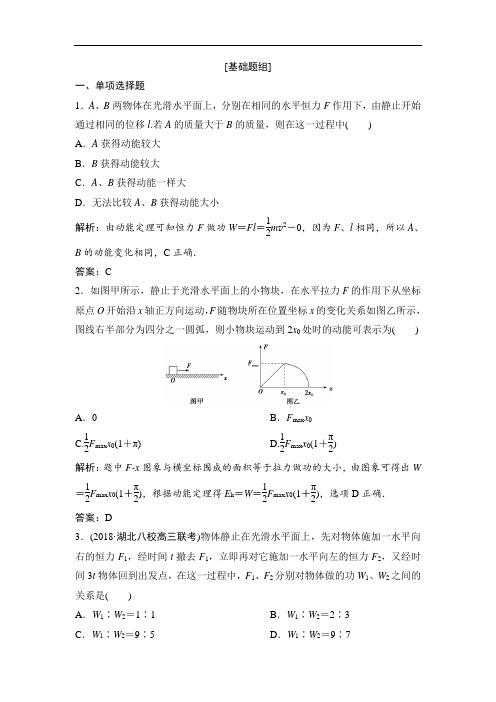 2019版一轮物理(人教版)练习：动能定理及其应用