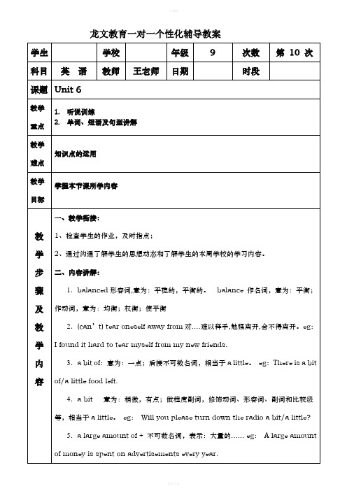 广州新版九上U6知识点