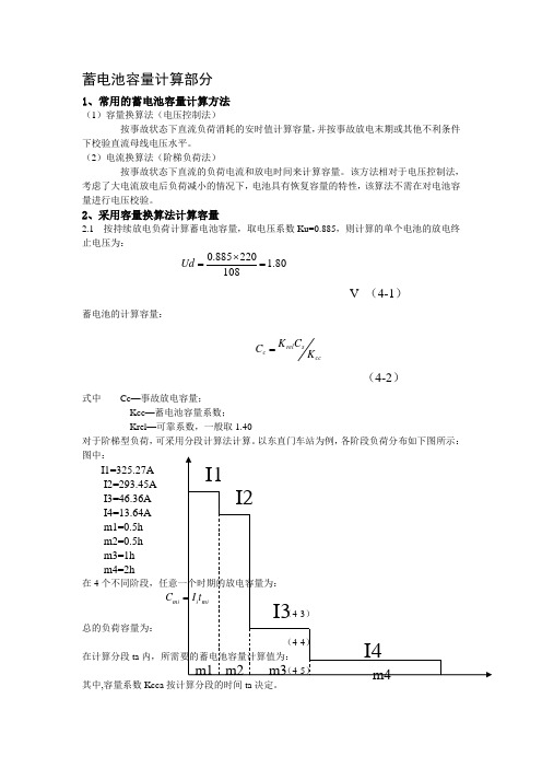 蓄电池容量计算方法