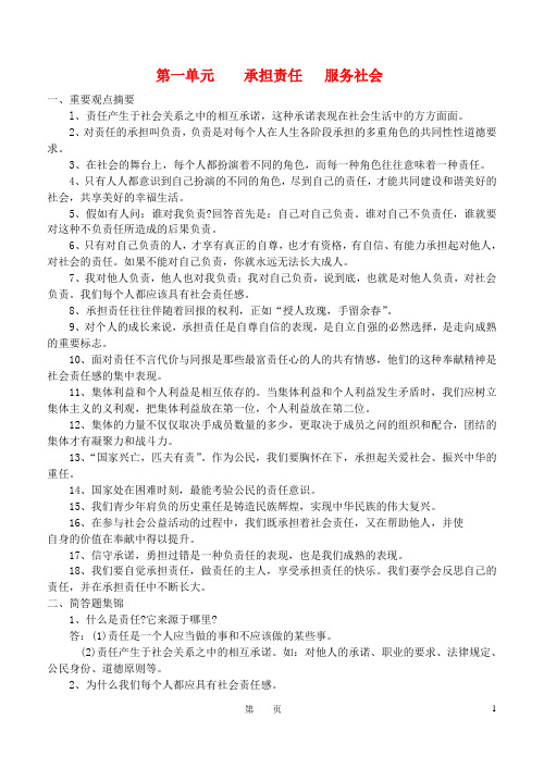 九年级政治 课本复习要点教案 人教新课标版