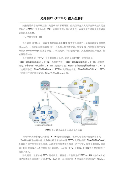 FTTH接入
