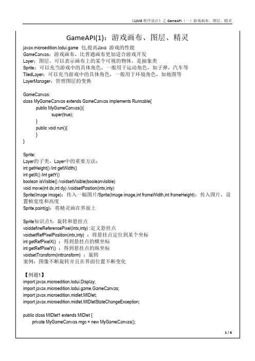 GameAPI（一）：游戏画布、图层、精灵.pdf