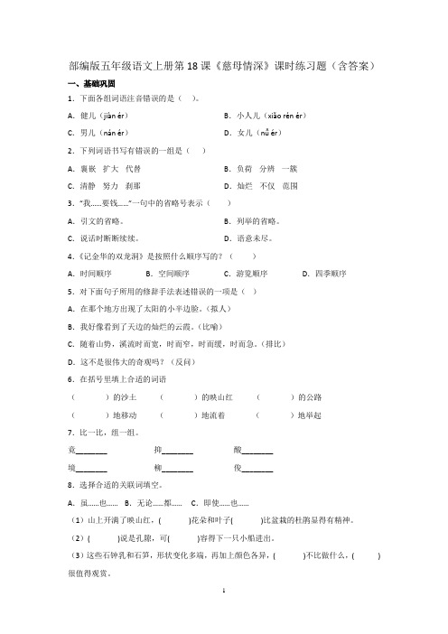 部编版五年级语文上册第18课《慈母情深》课时练习题(含答案)