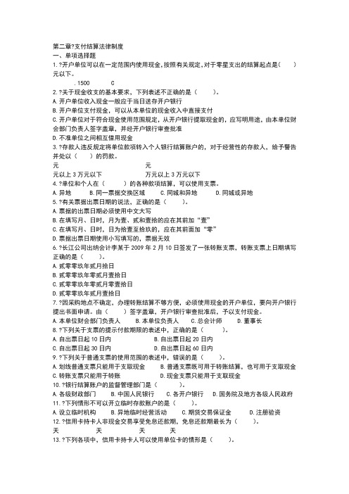财经法规第二章习题