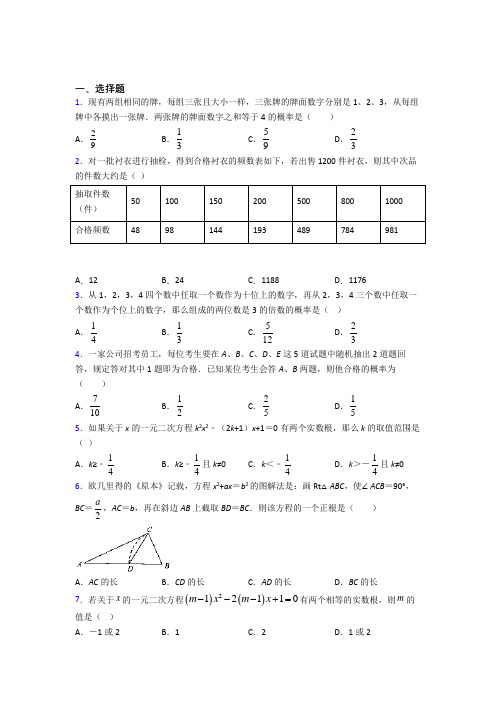 【北师大版】九年级数学上期中模拟试卷(带答案)