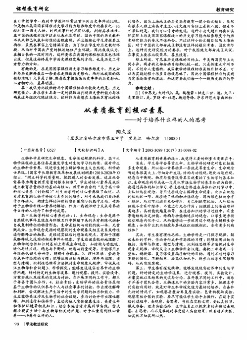 从素质教育到核心素养——对于培养什么样的人的思考