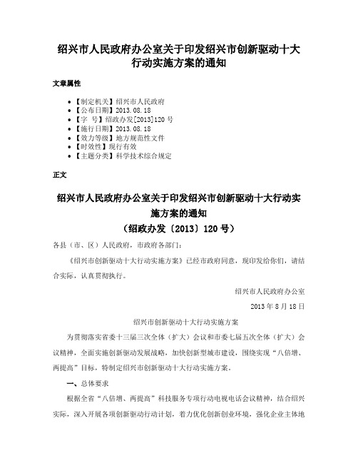 绍兴市人民政府办公室关于印发绍兴市创新驱动十大行动实施方案的通知