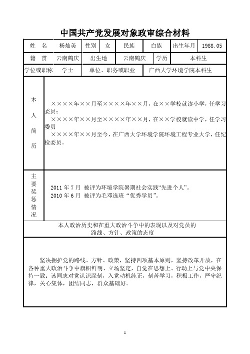 政审表填写样板