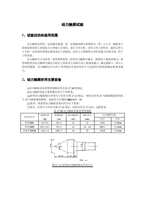 动力触探试验