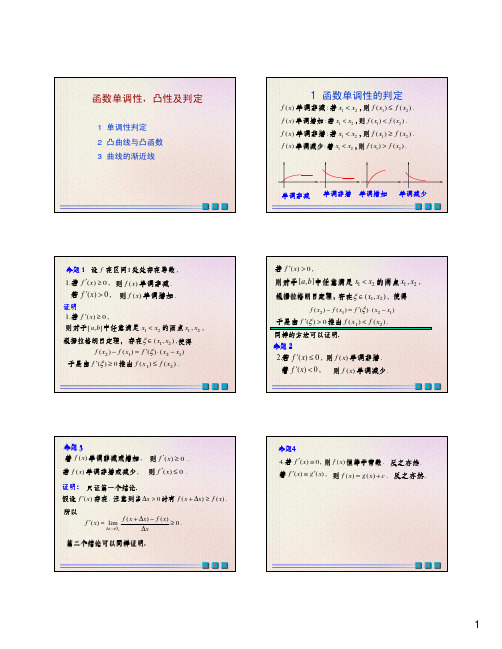 函数单调与凸性