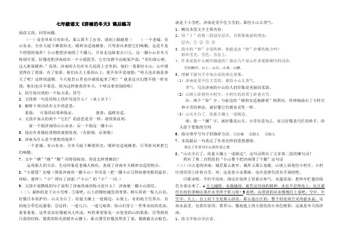 语文人教版七年级上册济南的冬天课后练习