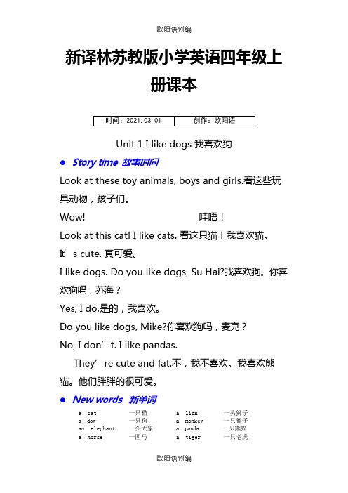 新译林苏教版小学英语四年级上册课本之欧阳语创编