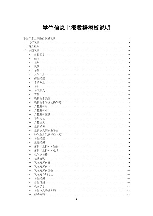 学生信息上报数据模板说明