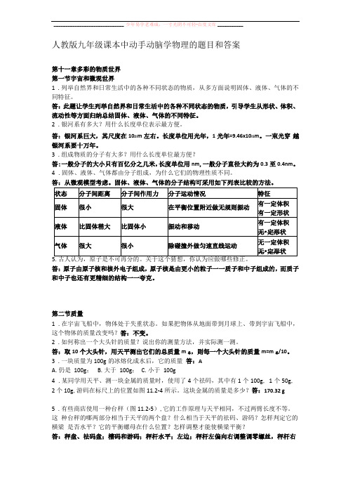 人教版九年级课本中动手动脑学物理的题目和答案