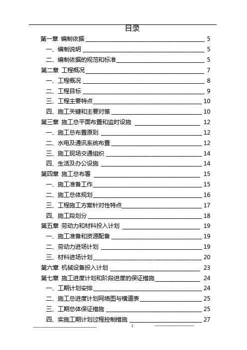 挡水坝拦水堰引水渠道农田护堤施组