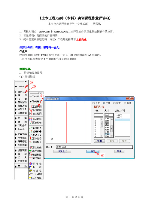 《土木工程CAD》(本科)课cb程实训课程作业