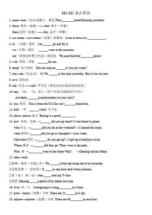 五上英语 M1-M10黑体单词