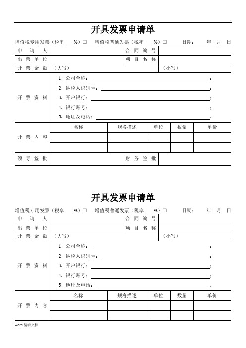 公司内部开具发票申请单