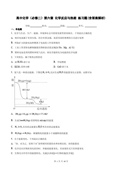 高中化学(必修二)第六章 化学反应与热能练习题(含答案解析)