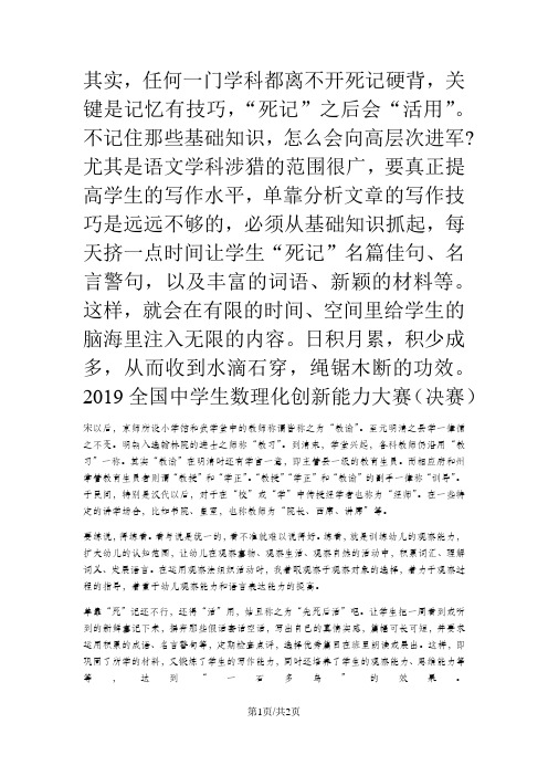 全国中学生数理化创新能力大赛(决赛)数学试题  图片版