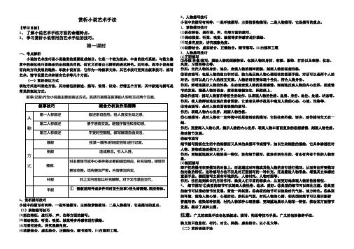 赏析小说艺术手法