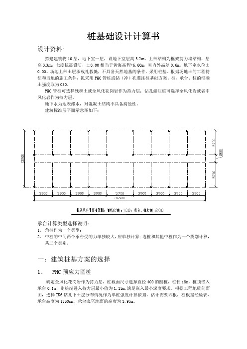 桩基础设计计算书模板