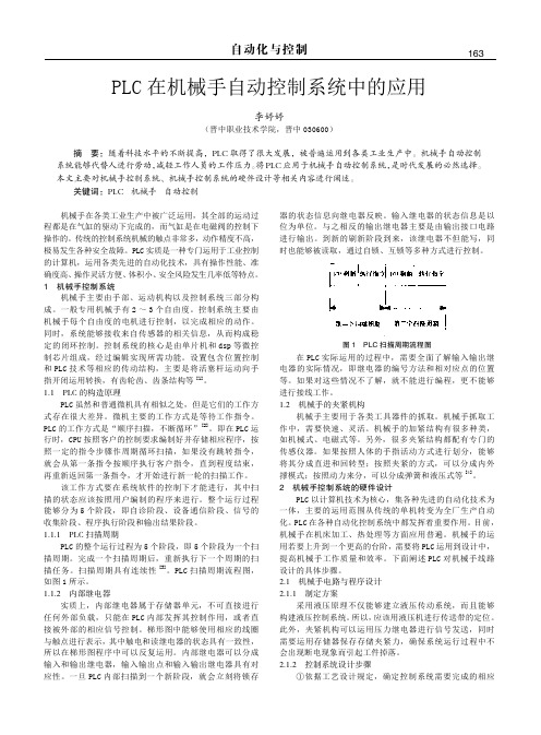 PLC在机械手自动控制系统中的应用