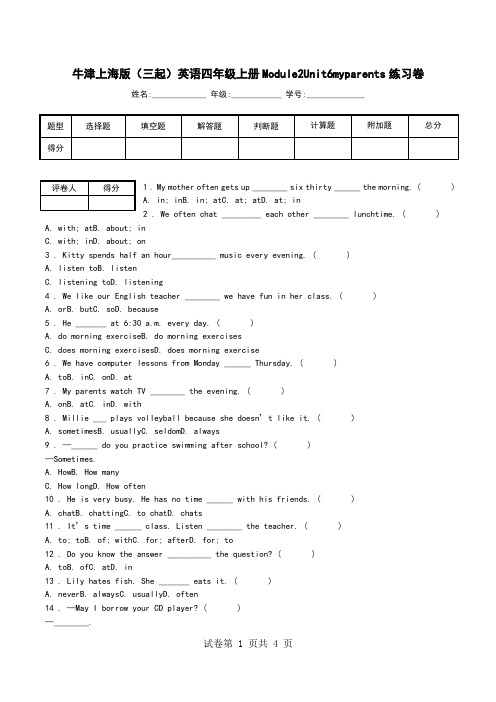 牛津上海版(三起)英语四年级上册Module2Unit6myparents练习卷.doc