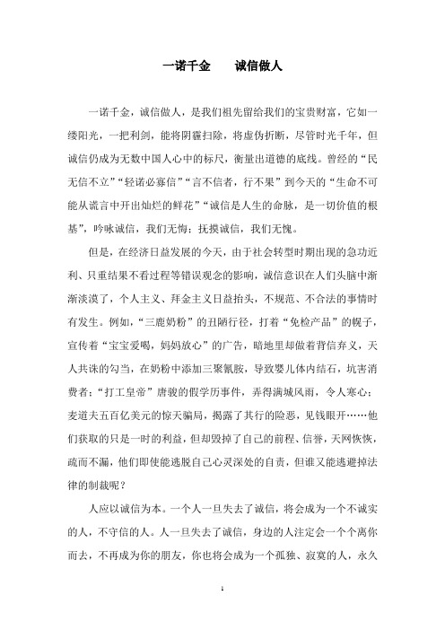 诚信做人   一诺千金——诚信征文