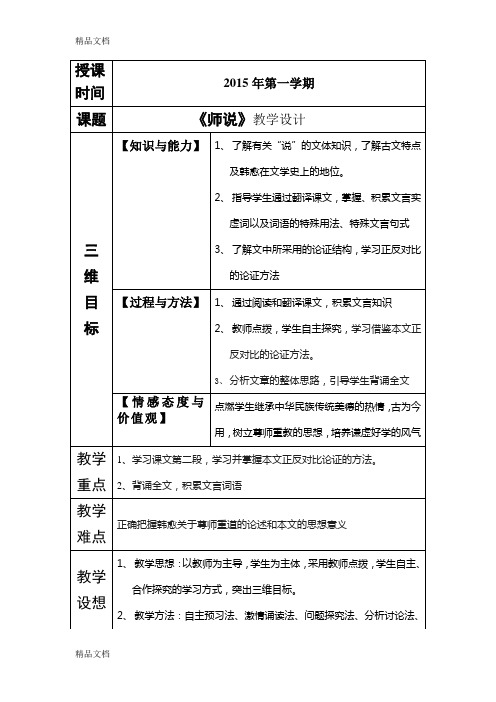 《师说》公开课教案教学提纲