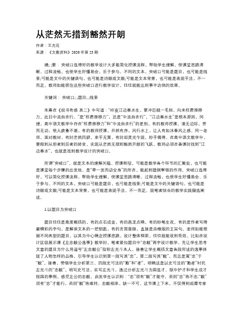 从茫然无措到豁然开朗