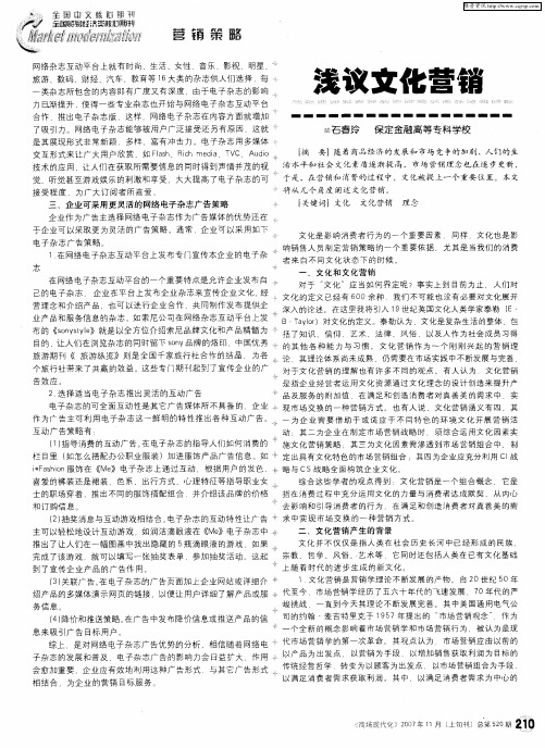 浅议文化营销