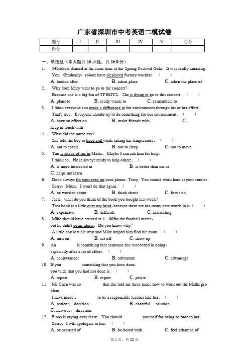 广东省专版 深圳市中考英语二模试卷 附答案