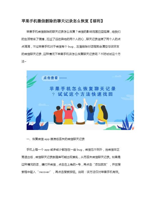 苹果手机微信删除的聊天记录怎么恢复【福利】