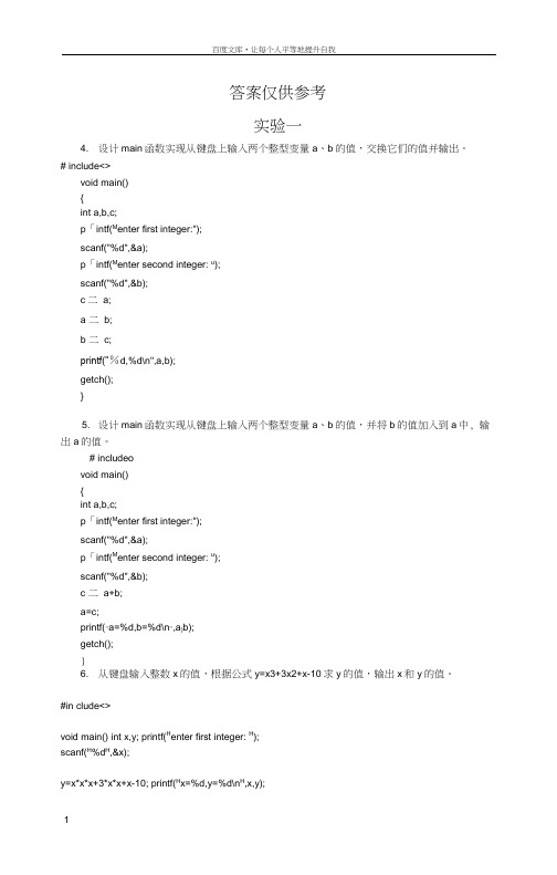 扬州大学C语言上机作业19整理