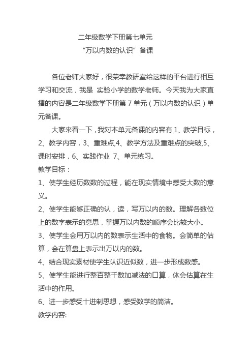 人教版二年级数学下册第七单元集体备课解读稿