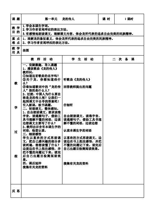 五年下语文第一单元教案