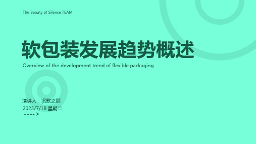 2023年国外发达国家软包装发展四大流行趋势模板文档