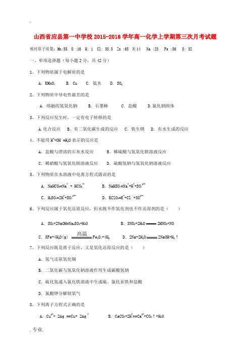 校高一化学上学期第三次月考试题-人教版高一全册化学试题